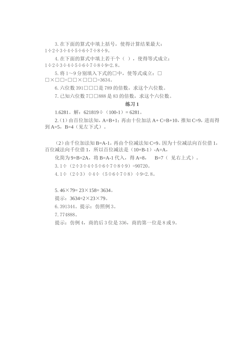数字谜（一）教学设计练习题_第3页