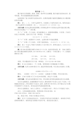 数字谜（一）教学设计练习题