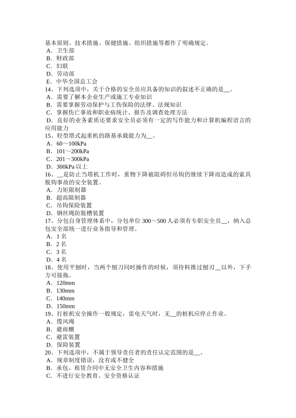 省安全员A证考核考试试题_第3页