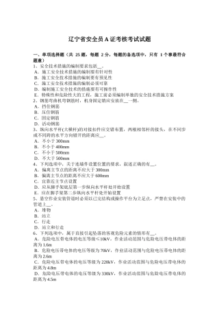 省安全员A证考核考试试题