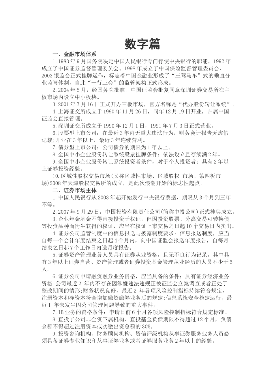 数字篇金融管理方向_第1页