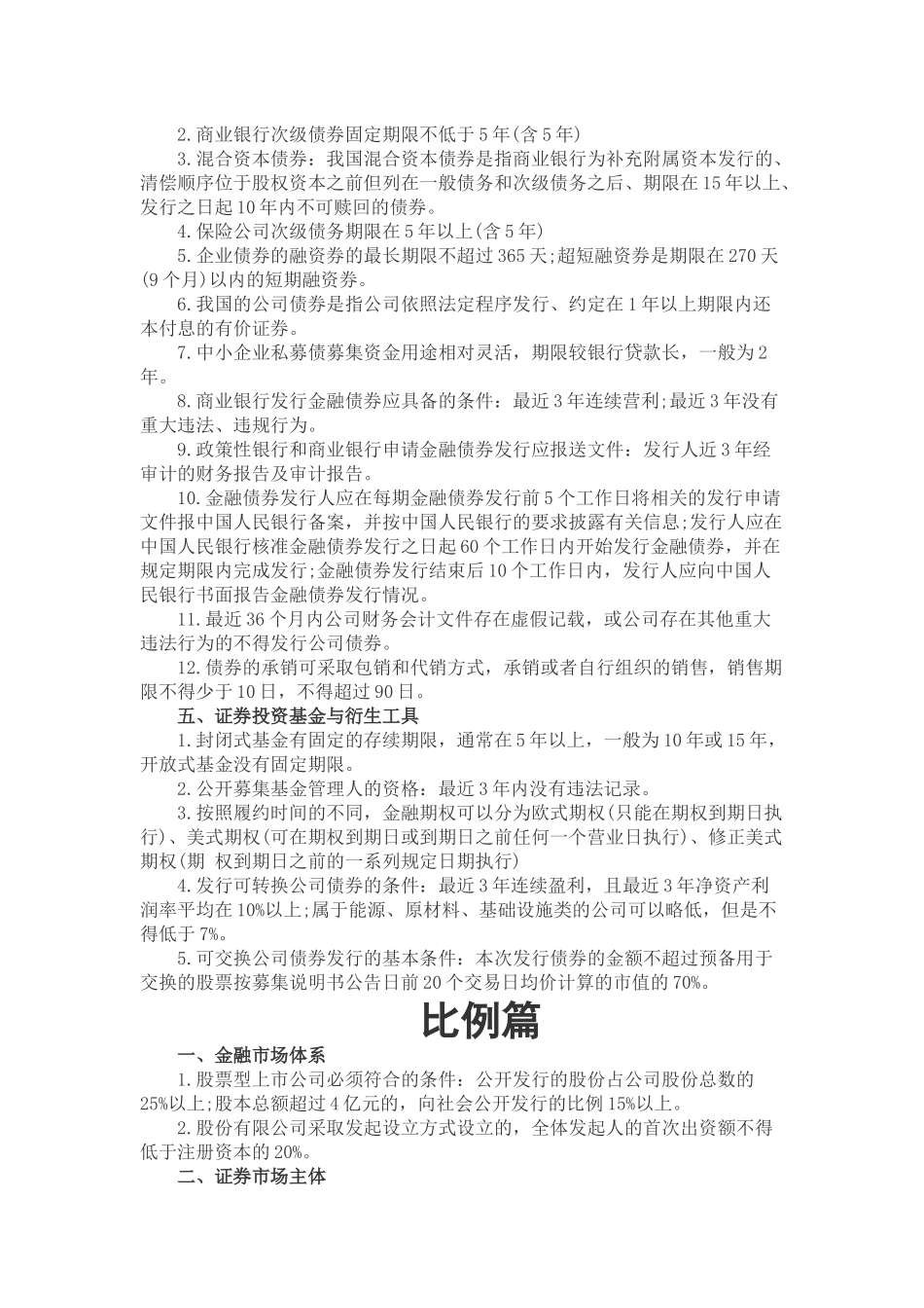 数字篇金融管理方向_第3页