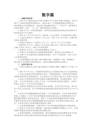 数字篇金融管理方向