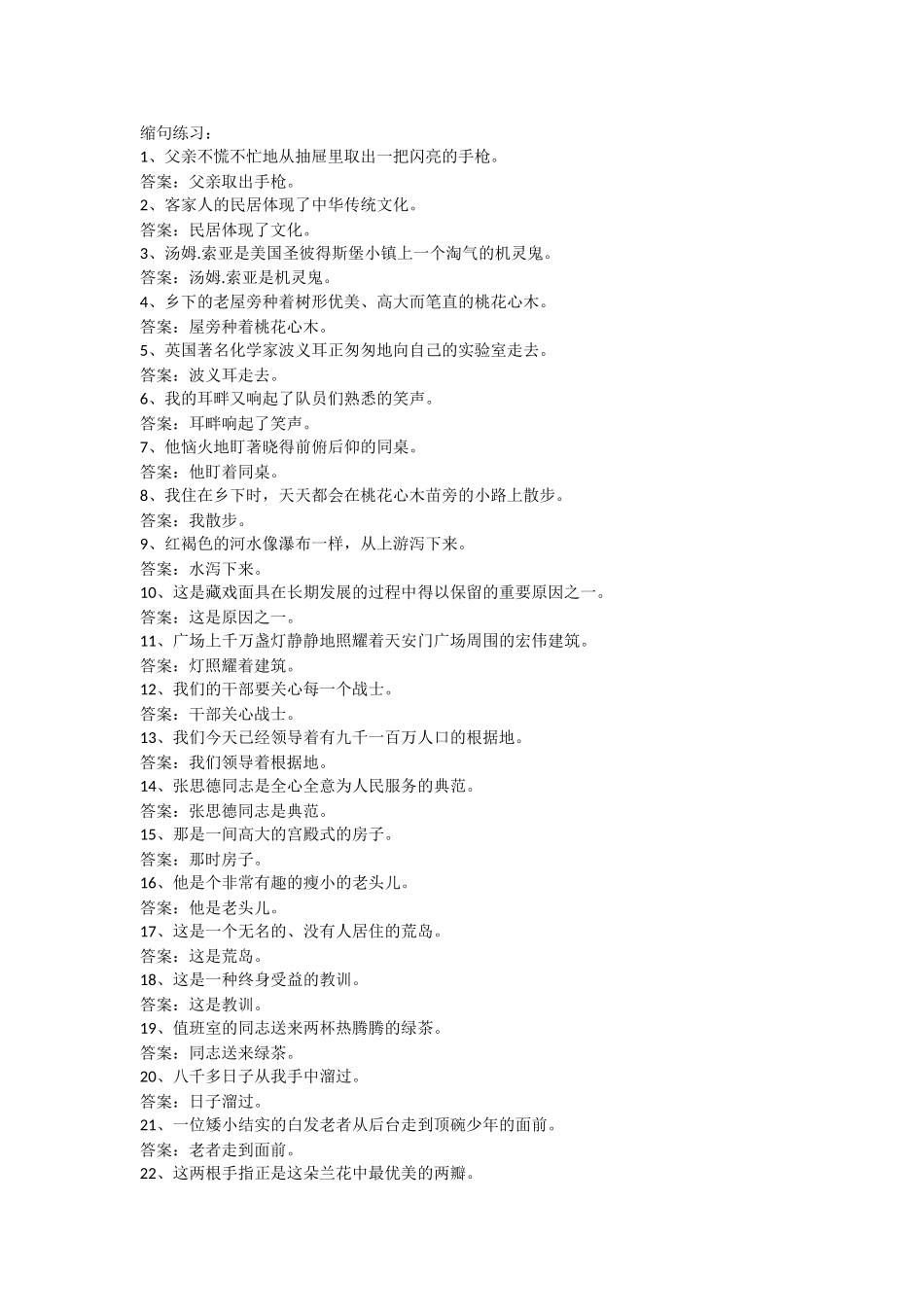 缩句练习小学语文_第1页