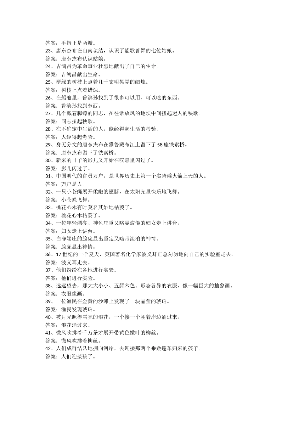 缩句练习小学语文_第2页