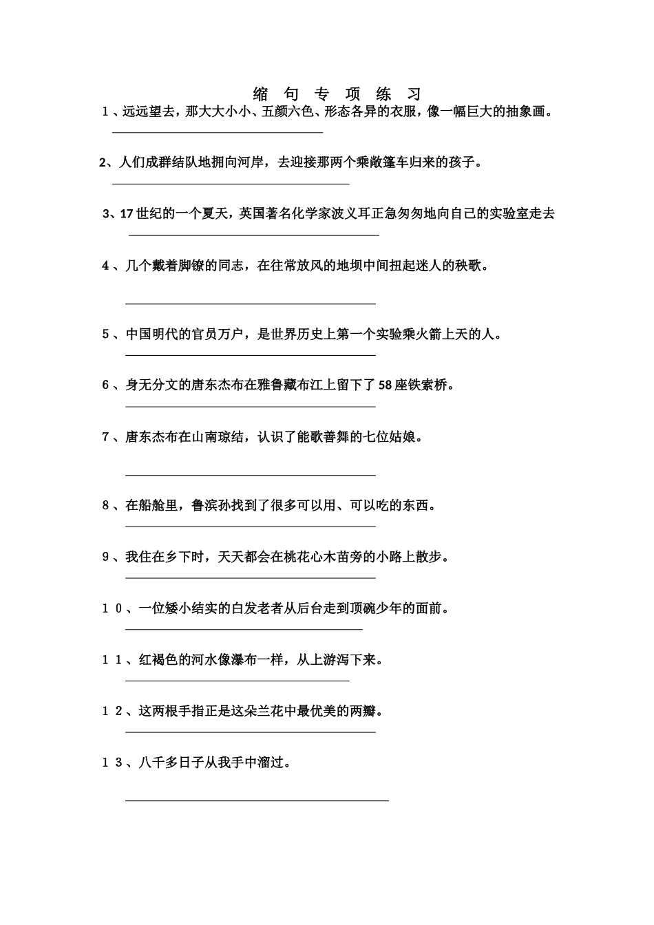 缩句练习小学语文_第3页