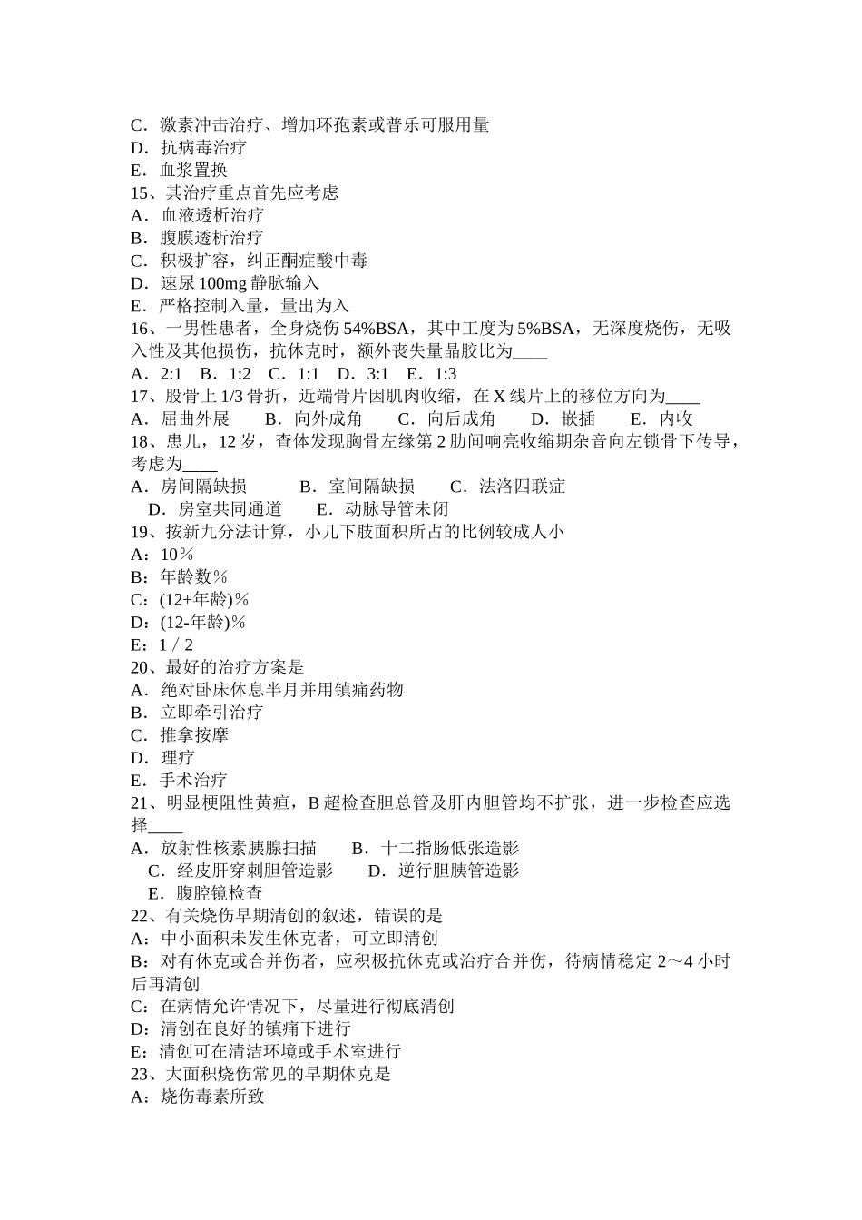 省高级主治医师(外科)专业知识考试题_第3页