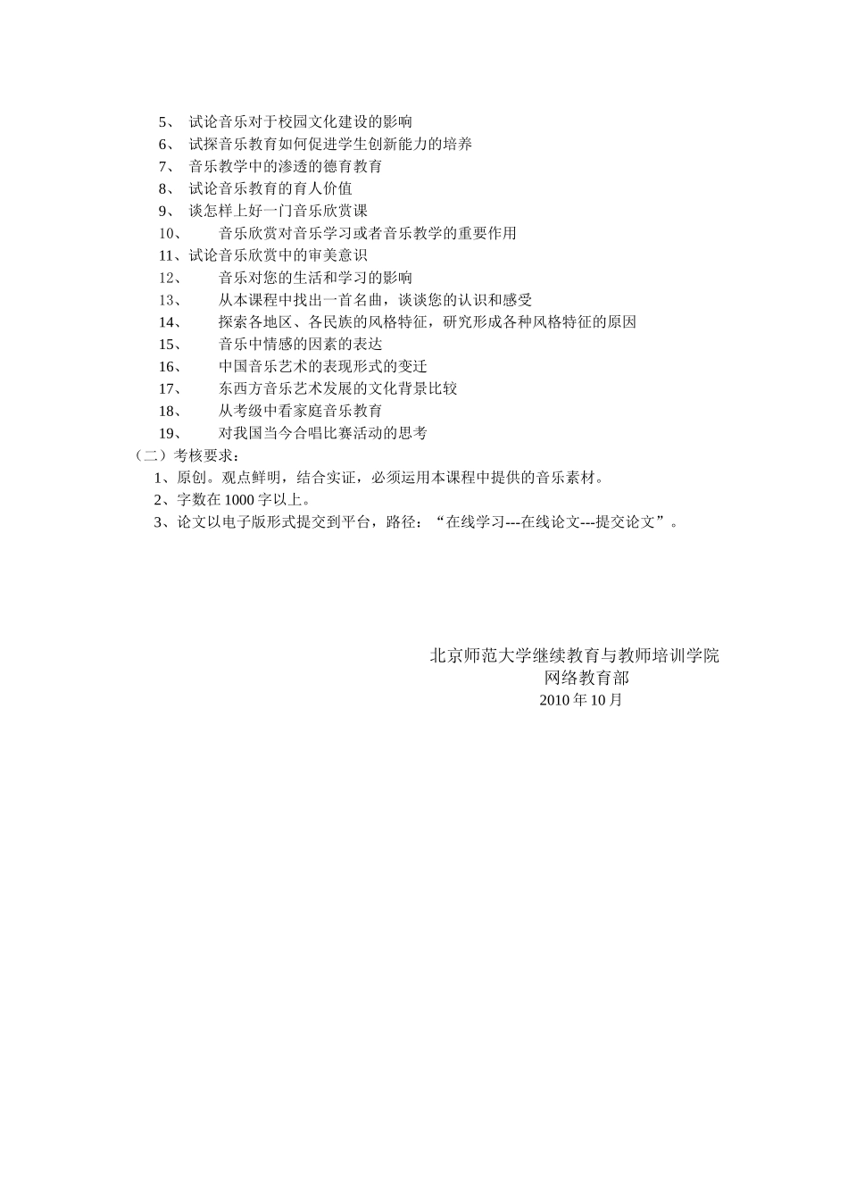 数字音乐资源（中小学）体验课程实施方案_第3页