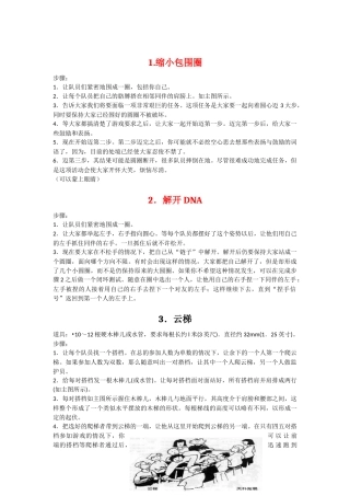 缩小包围圈等素质拓展小游戏