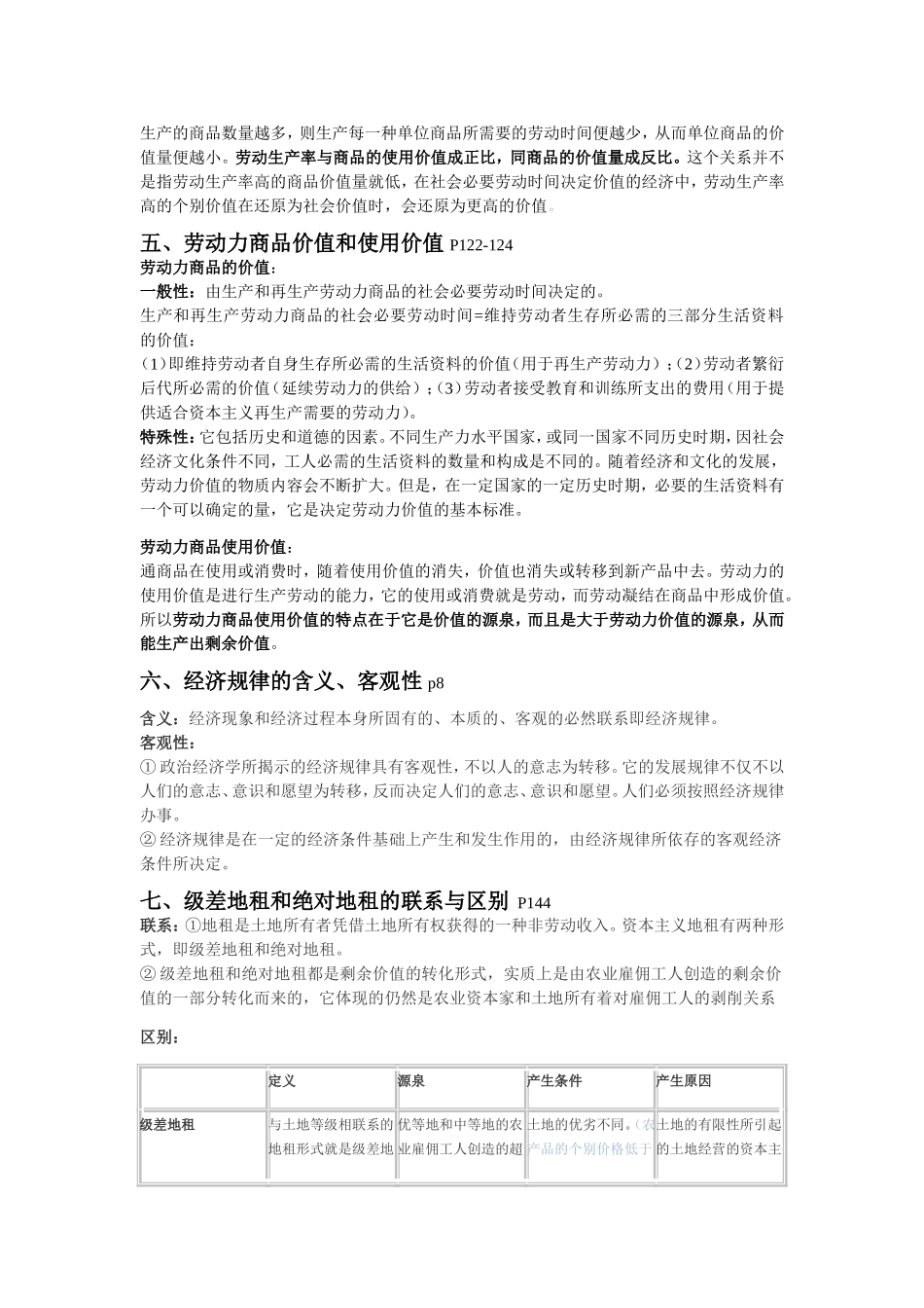 生产和消费的关系测试题_第2页