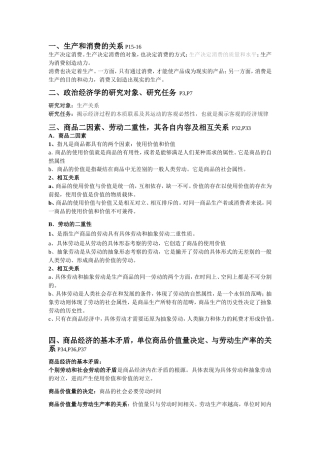 生产和消费的关系测试题