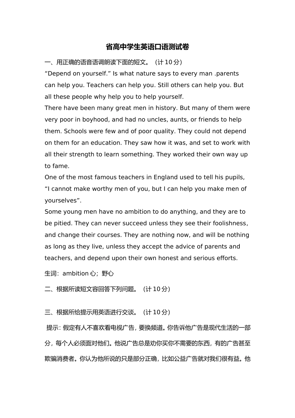 省高中学生英语口语测试卷_第1页