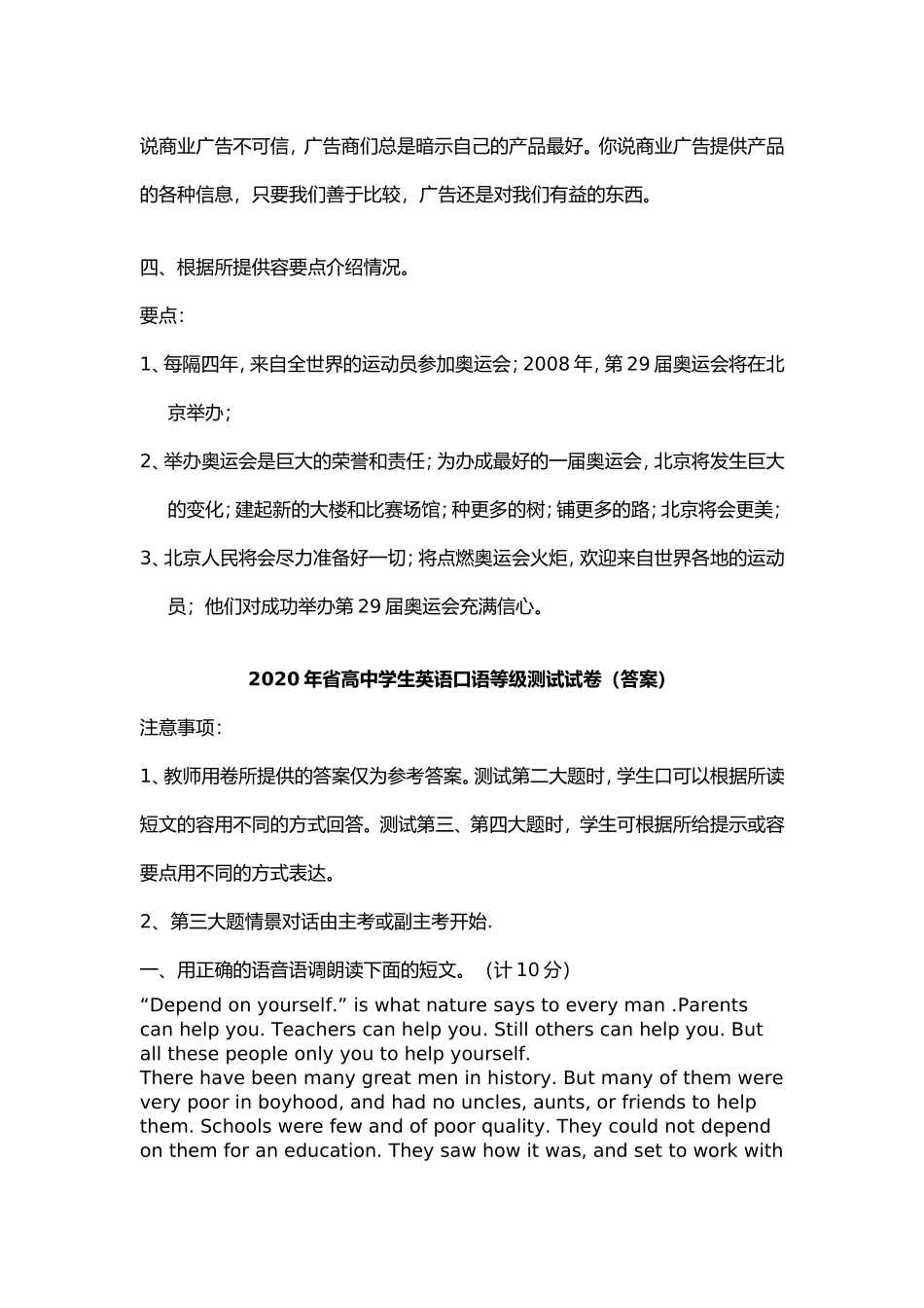 省高中学生英语口语测试卷_第2页