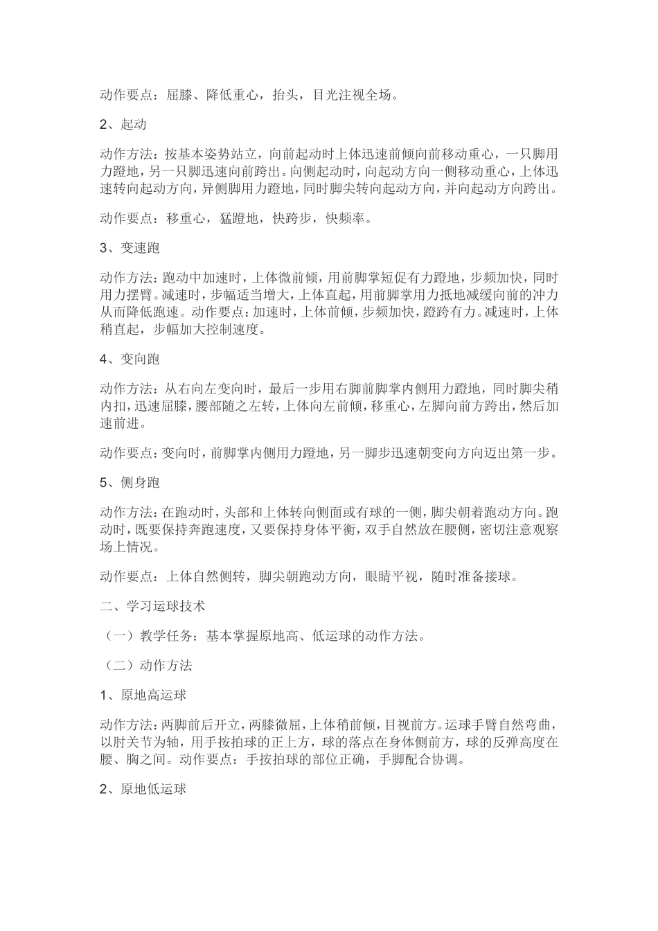 所属栏目：篮球培训 教学设计_第3页