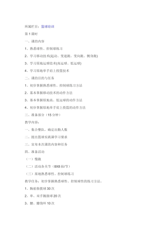 所属栏目：篮球培训 教学设计