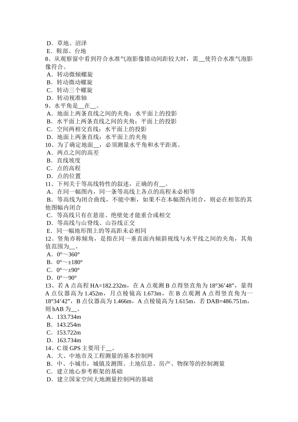 省工程测量员中级理论知识考试试题_第2页