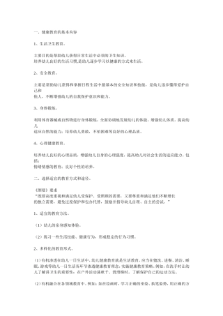 生活卫生教育知识点梳理