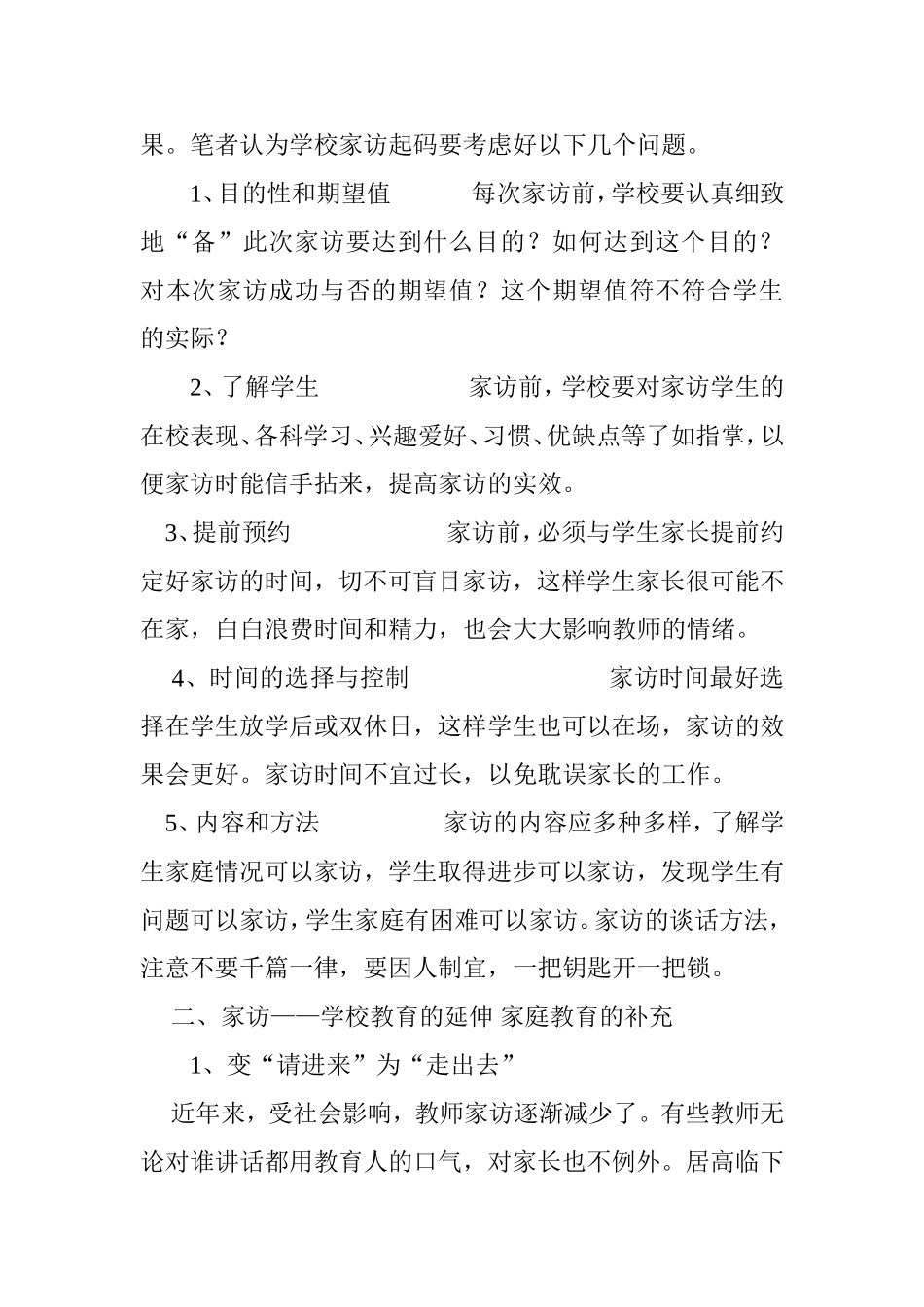 双活动之“课外访万家”活动家访工作计划_第2页