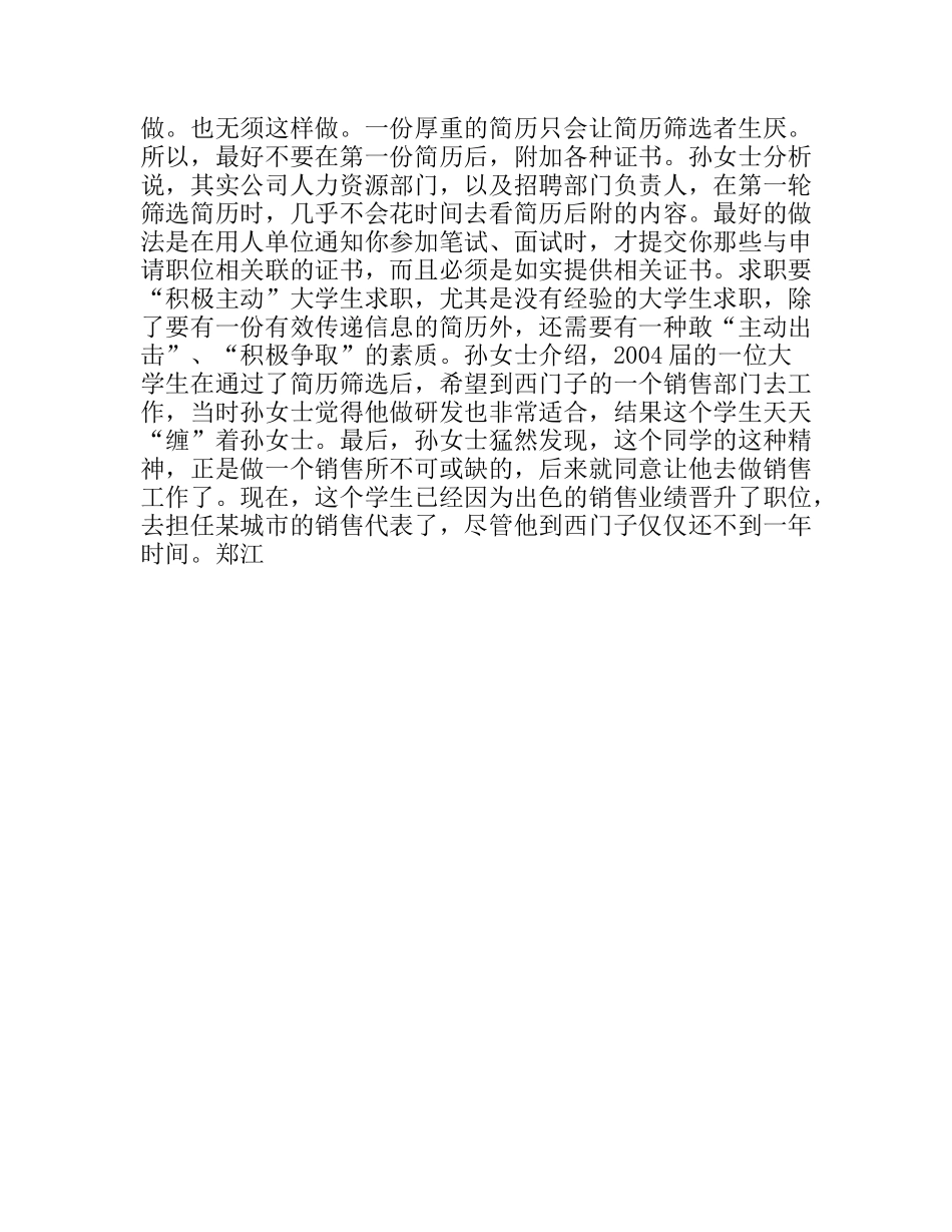 西30秒看一份简历求职要积极主动_第2页