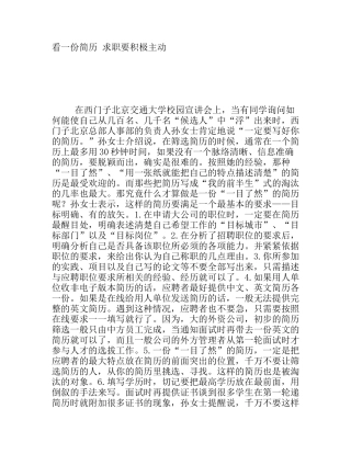 西30秒看一份简历求职要积极主动