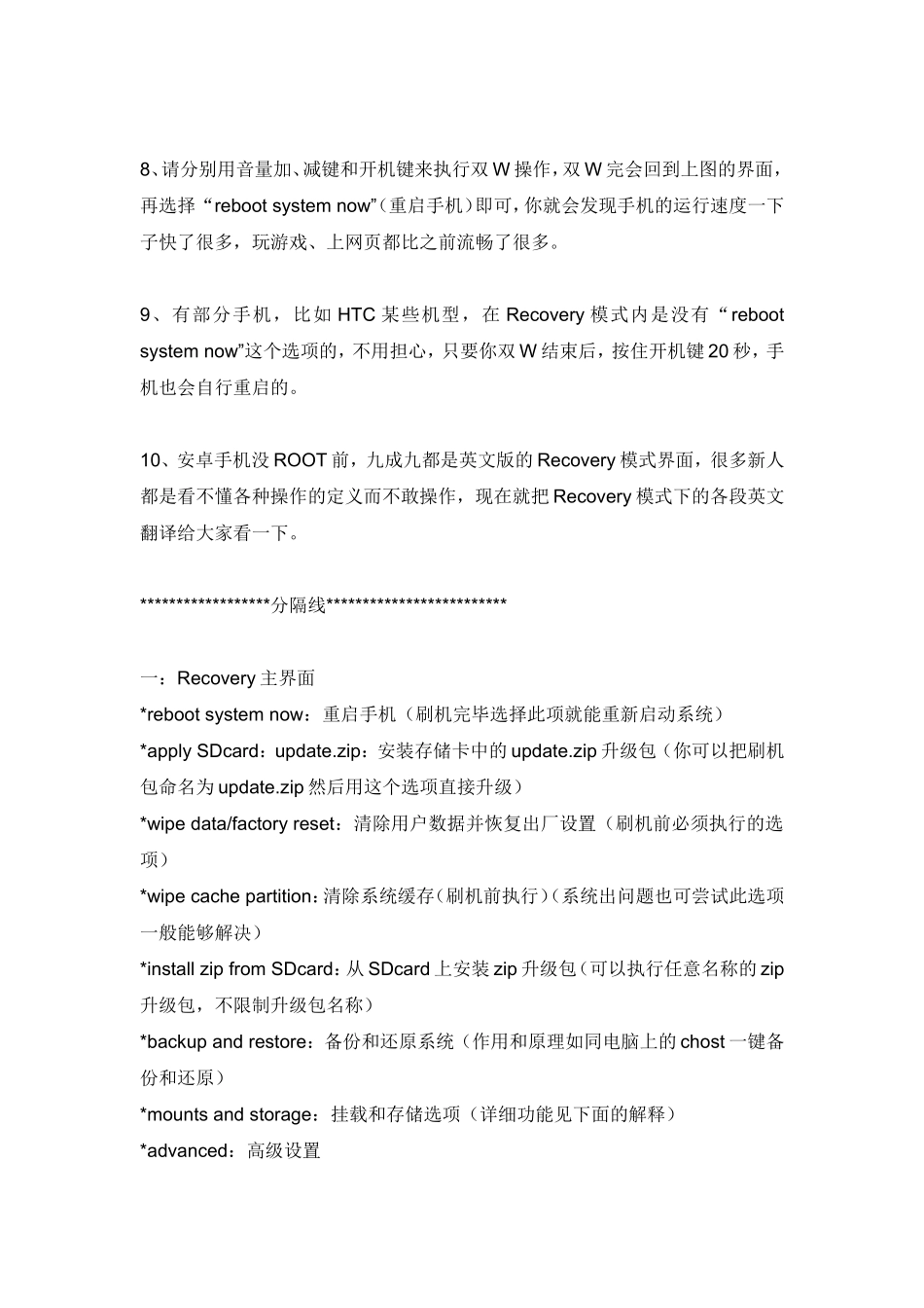 所有安卓手机进入Recovery模式的方法_第3页