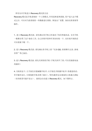 所有安卓手机进入Recovery模式的方法