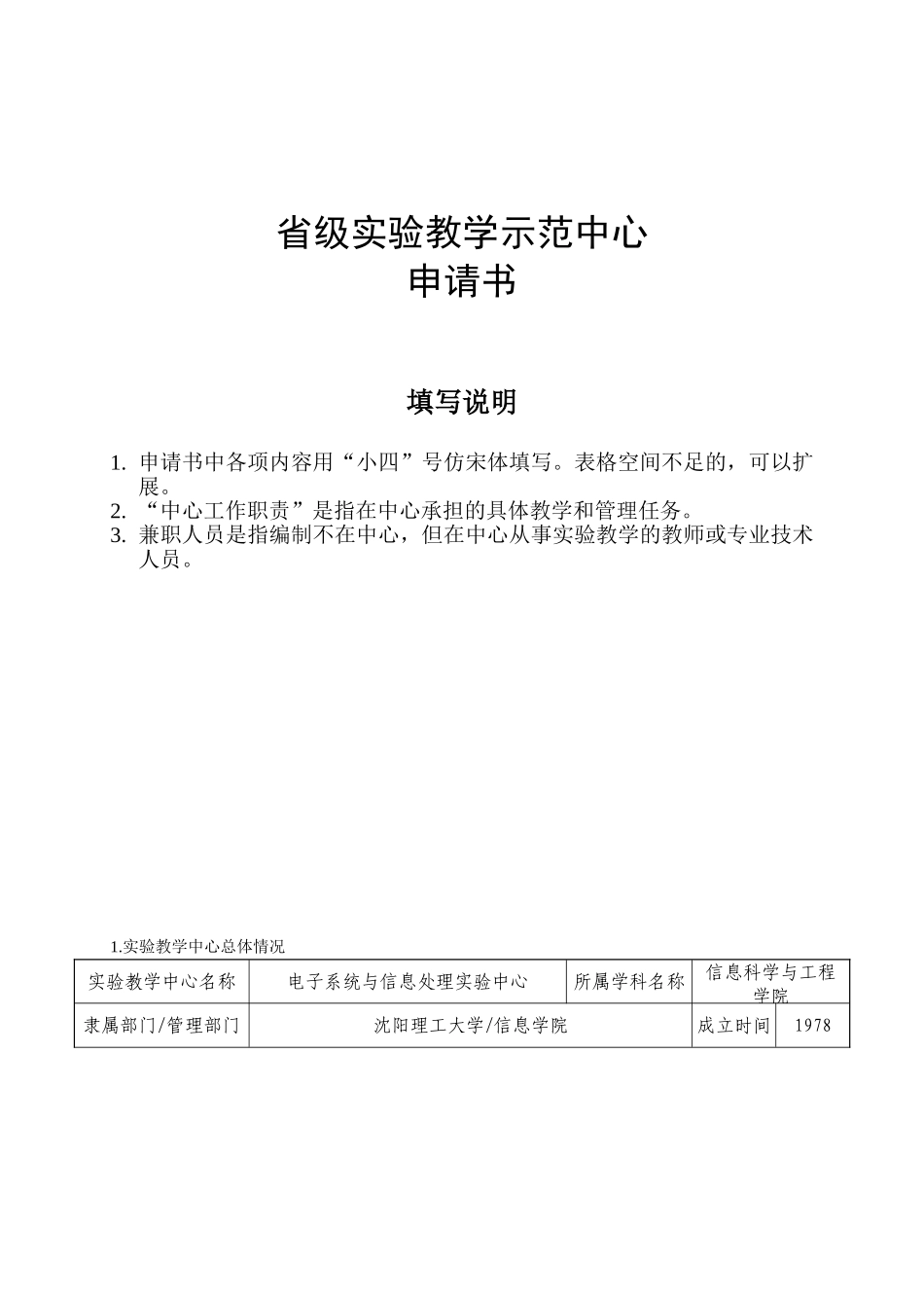 省级实验教学示范中心_第1页