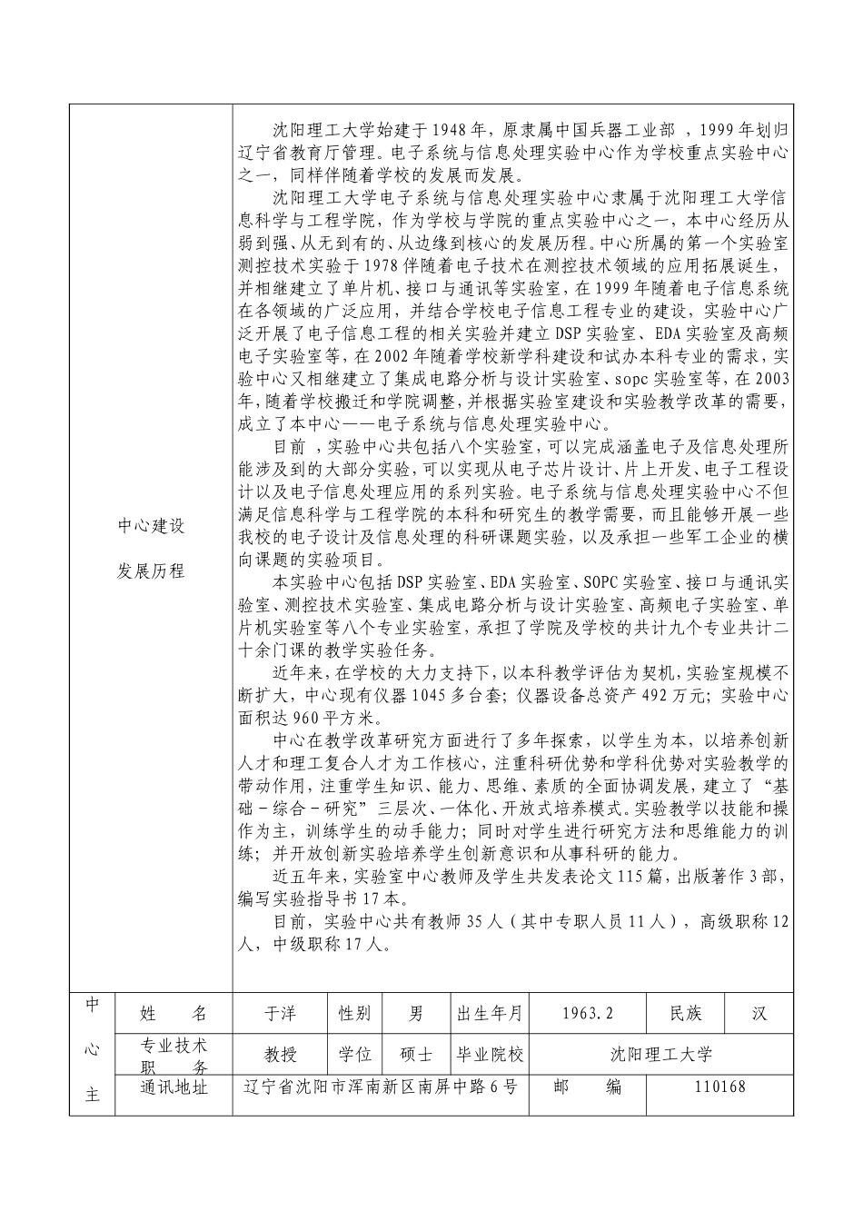 省级实验教学示范中心_第2页
