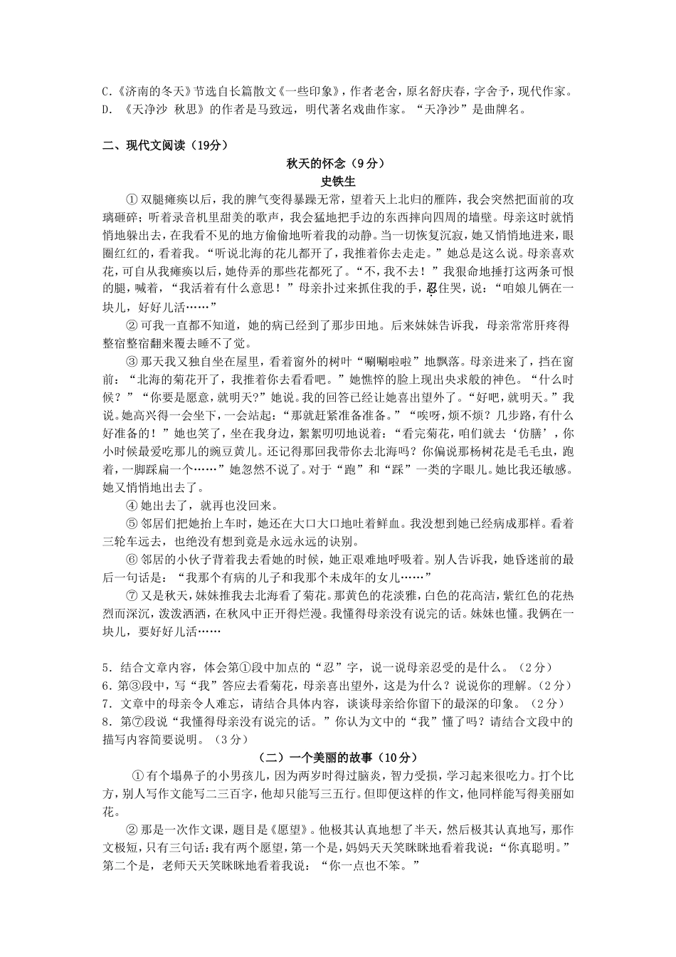 学年第一学期七年级语文学科期中考试_第2页