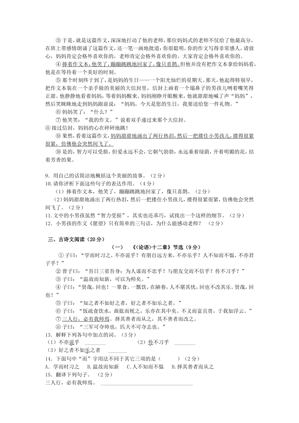 学年第一学期七年级语文学科期中考试_第3页