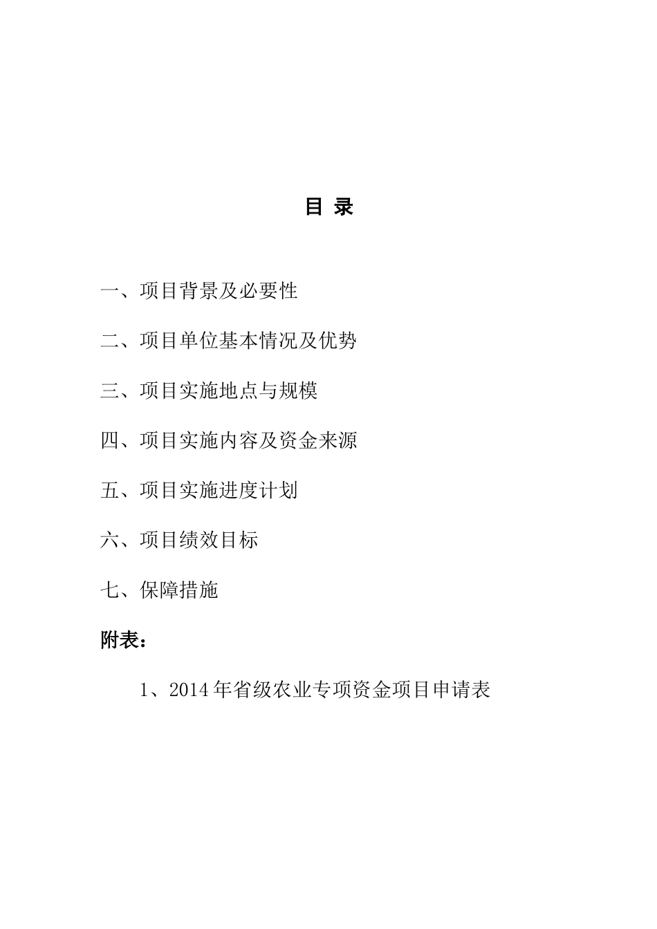 省级现代农业园区专项资金项目实施方案_第2页
