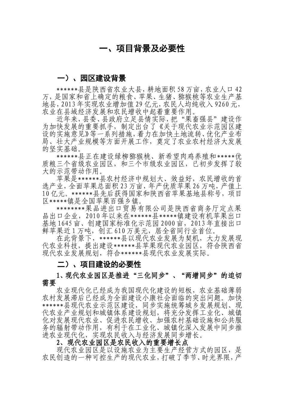 省级现代农业园区专项资金项目实施方案_第3页