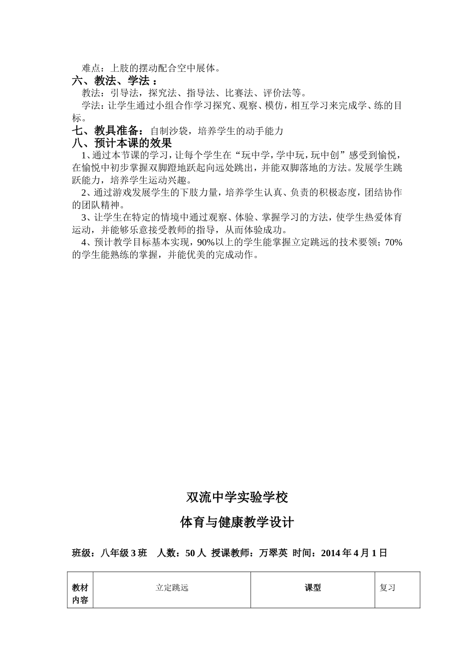 双流中学实验学校体育与健康教学设计_第2页