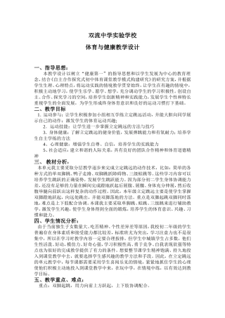 双流中学实验学校体育与健康教学设计