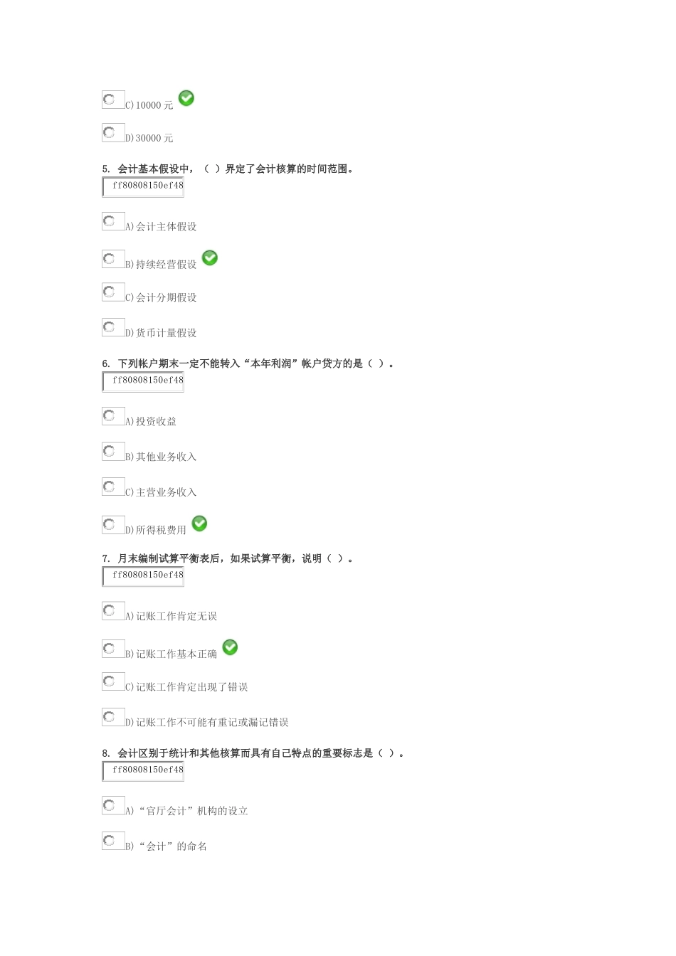 所有者权益测试题_第2页