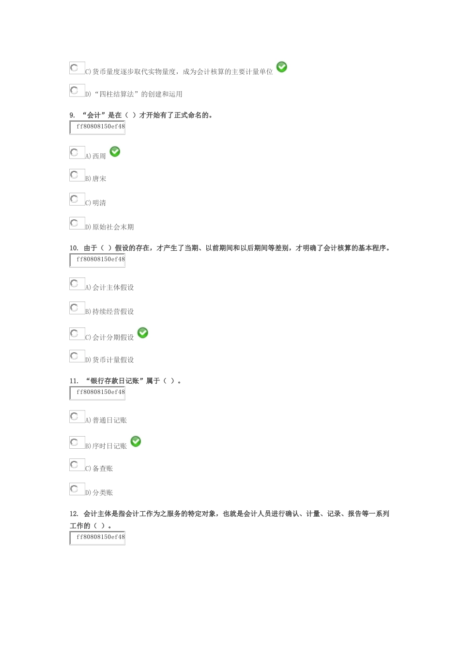 所有者权益测试题_第3页