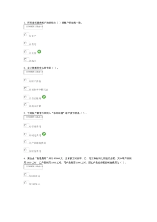 所有者权益测试题