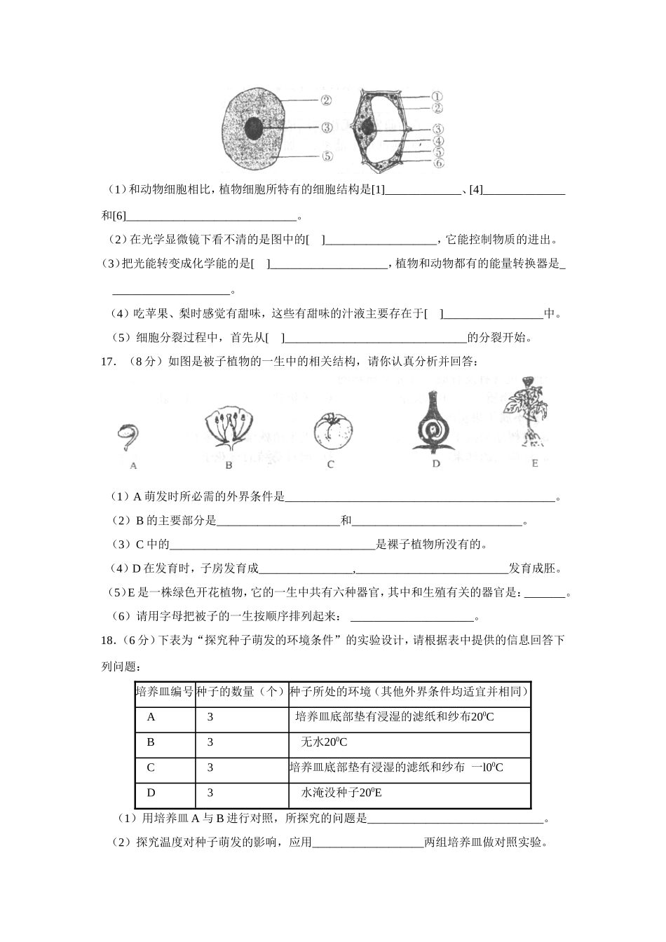 学年第一学期七年级终结性检测生物试卷_第3页