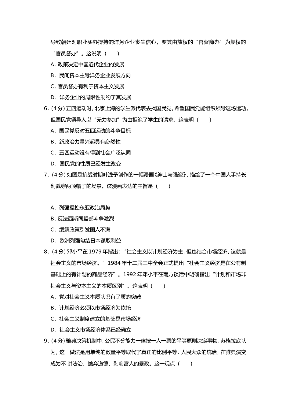 省江南十校高考历史模拟试卷（3月份）_第2页