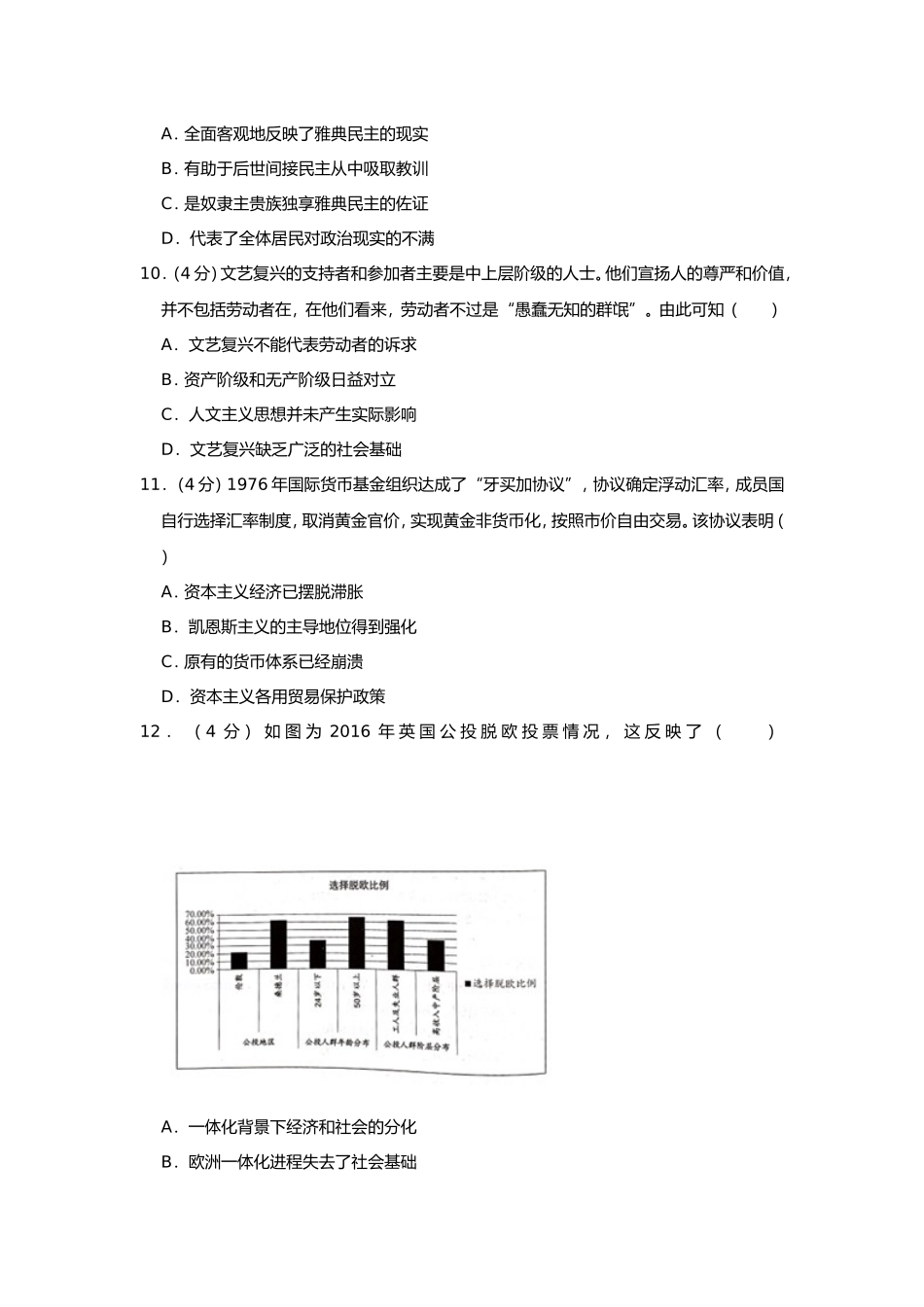 省江南十校高考历史模拟试卷（3月份）_第3页