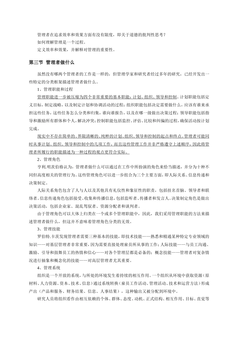 西安交大817罗宾斯管理学(9版）复习纲要_第2页