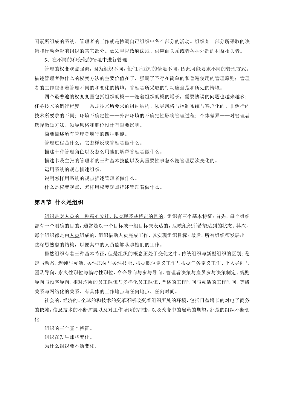 西安交大817罗宾斯管理学(9版）复习纲要_第3页