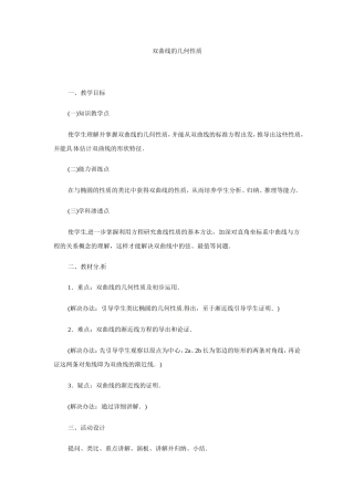 双曲线的几何性质  教学设计