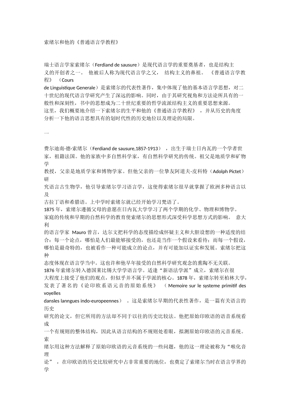 索绪尔和他的《普通语言学教程》_第1页