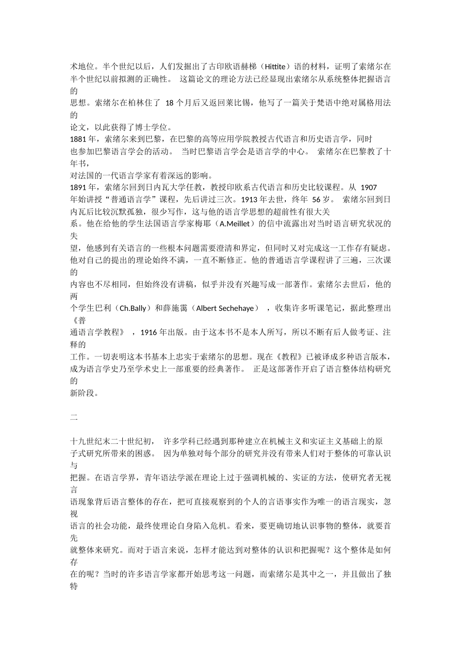 索绪尔和他的《普通语言学教程》_第2页