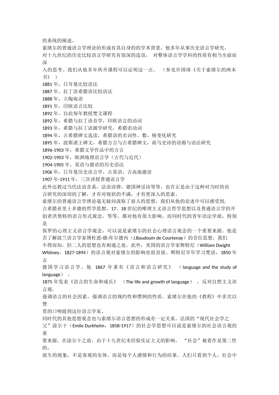 索绪尔和他的《普通语言学教程》_第3页
