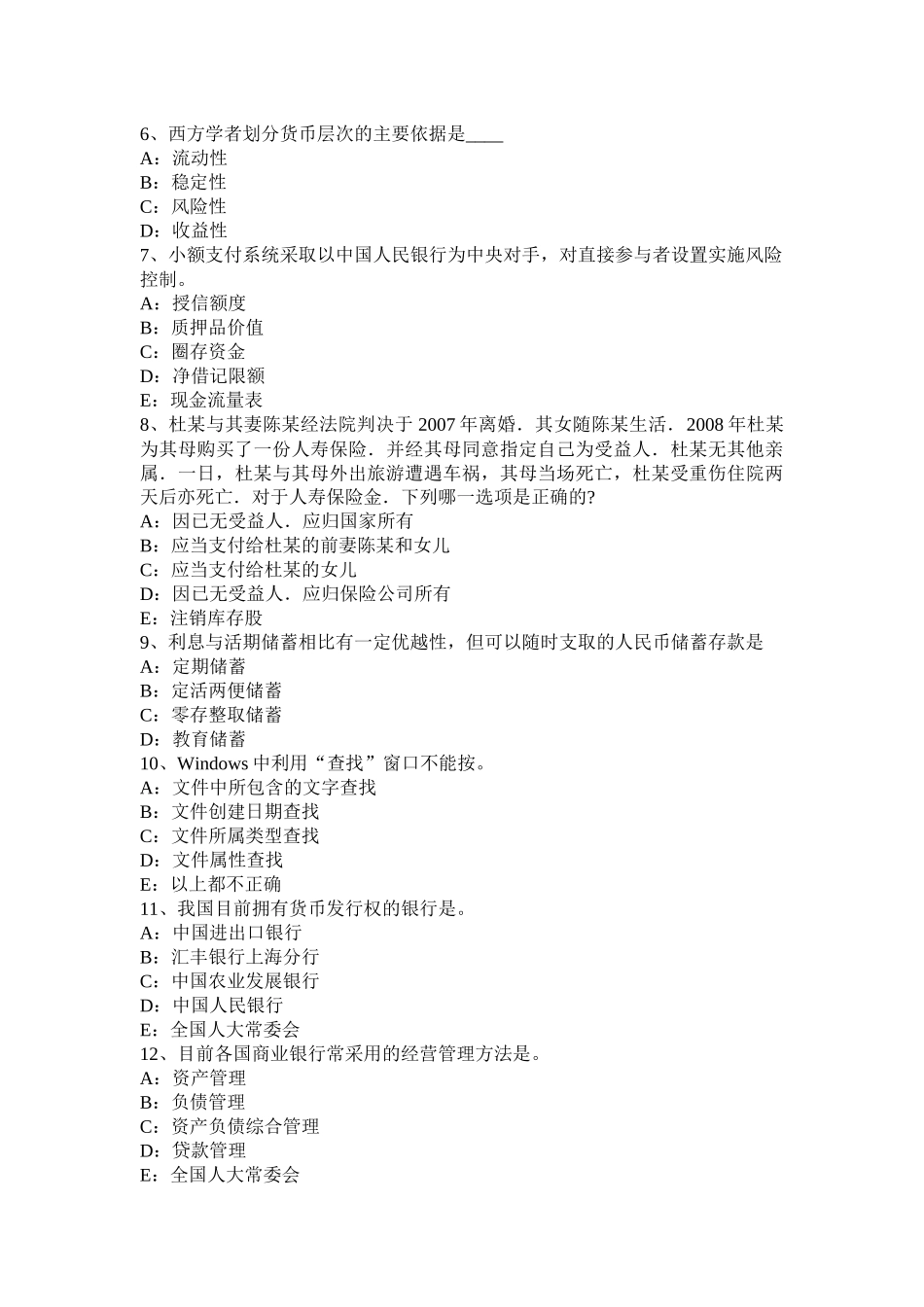 省金融学第十部分：非银行金融机构考试试卷_第2页