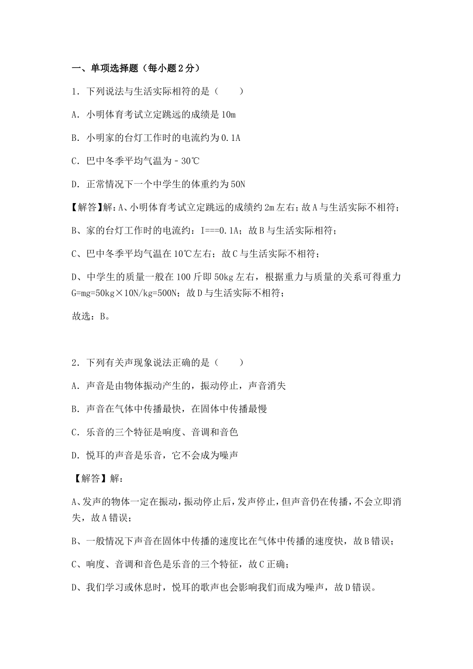 声现象物理测试题_第1页