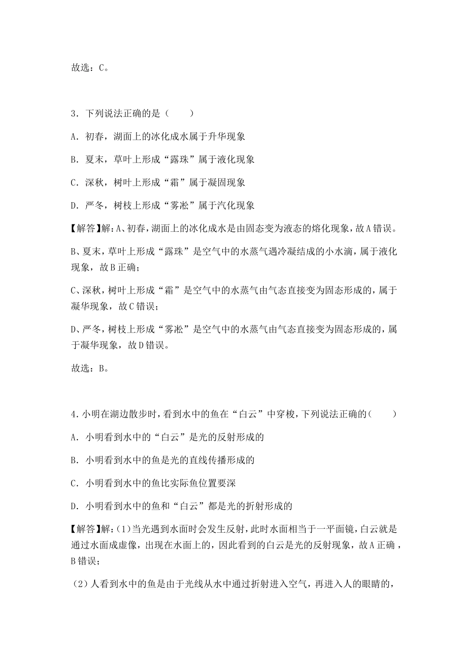 声现象物理测试题_第2页