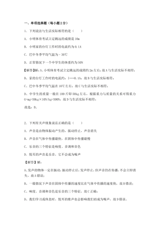 声现象物理测试题